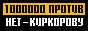 1000000 против Киркорова
